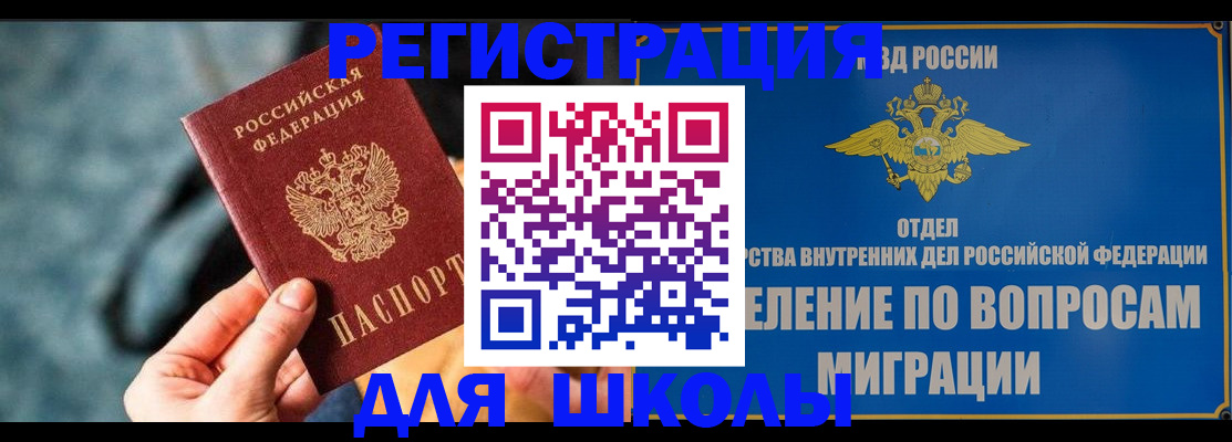 прописка ребенка в Назарово
