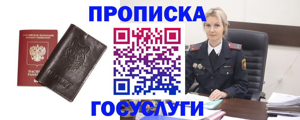 прописка регистрация в Назарово