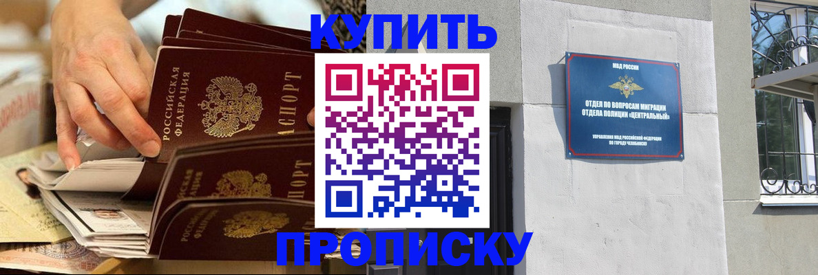 прописка законно в Назарово