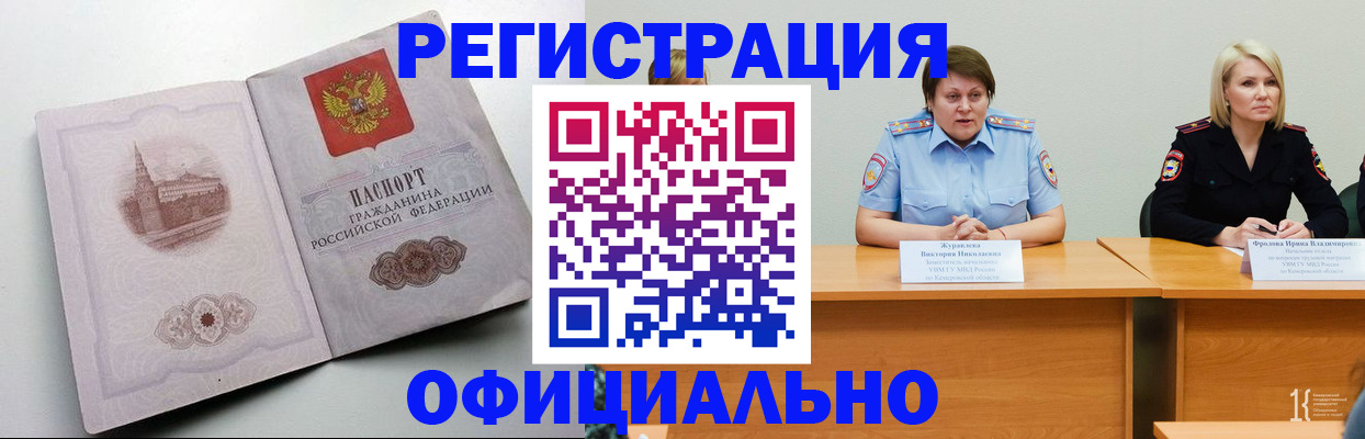 временная прописка в Назарово